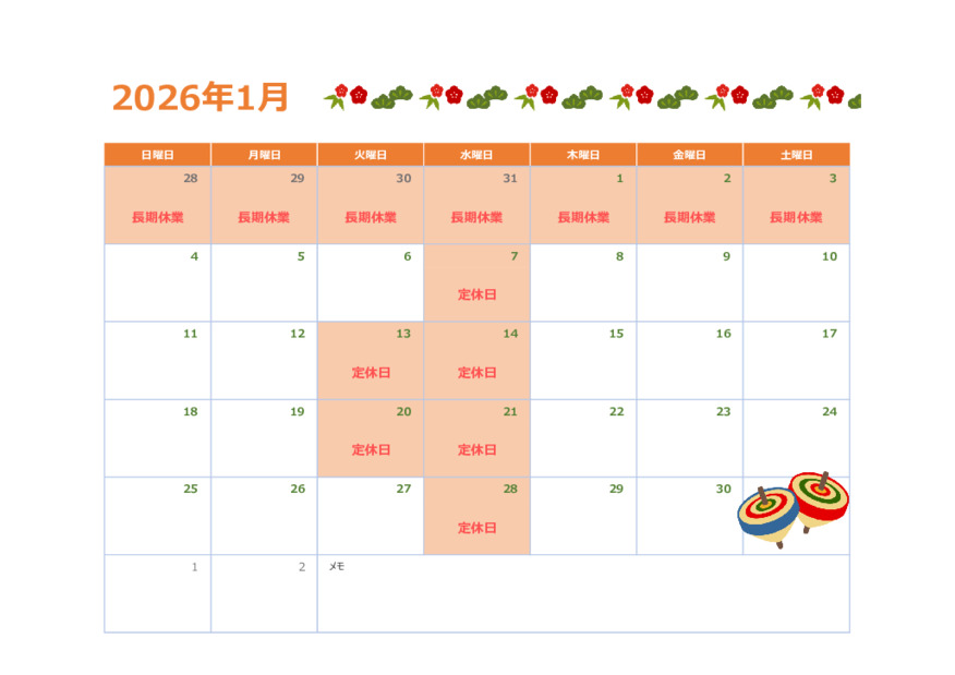 ☆定休日のご案内☆